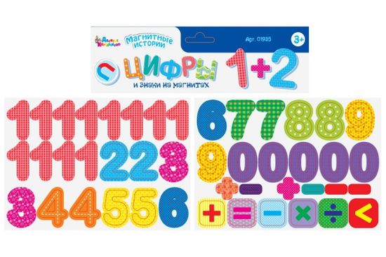 Магниты "Цифры и знаки на магнитах". Серия Магнитные истории (европодвес)