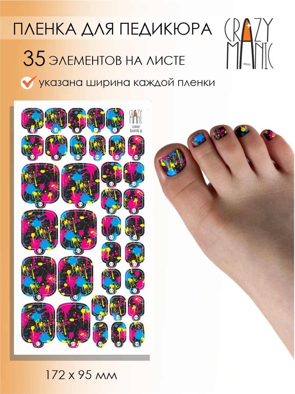 Crazy Manic Плёнки для ногтей для педикюра color bomb p