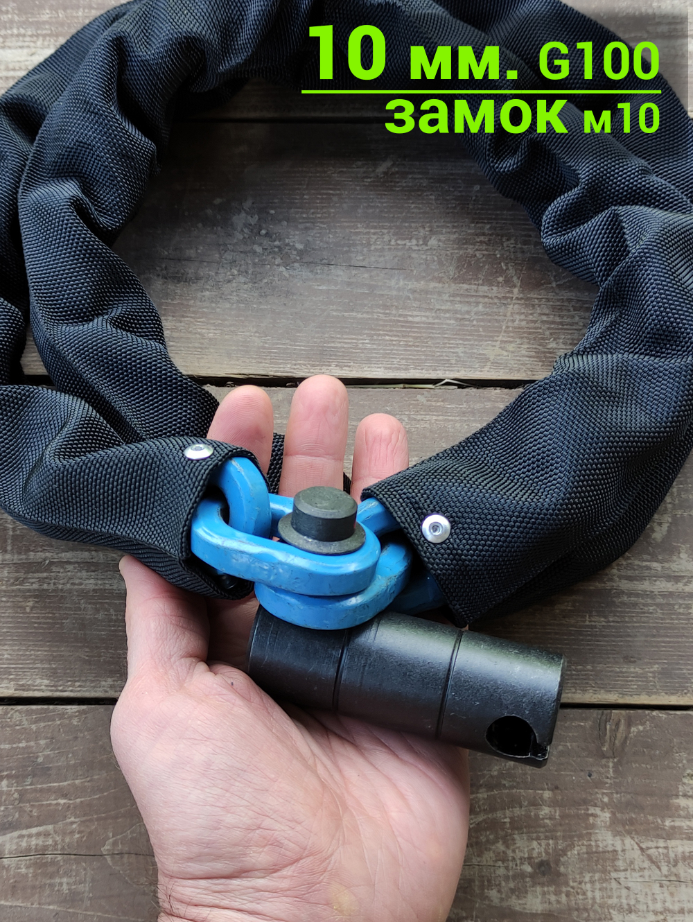 Велозамок с 10 мм каленой цепью класса G120