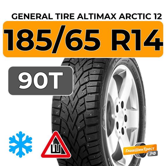 General Tire Altimax Arctic 12 185/65 R14 90T XL шип.