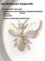 Панно 14 см. насекомые на стену для интерьера Пчела