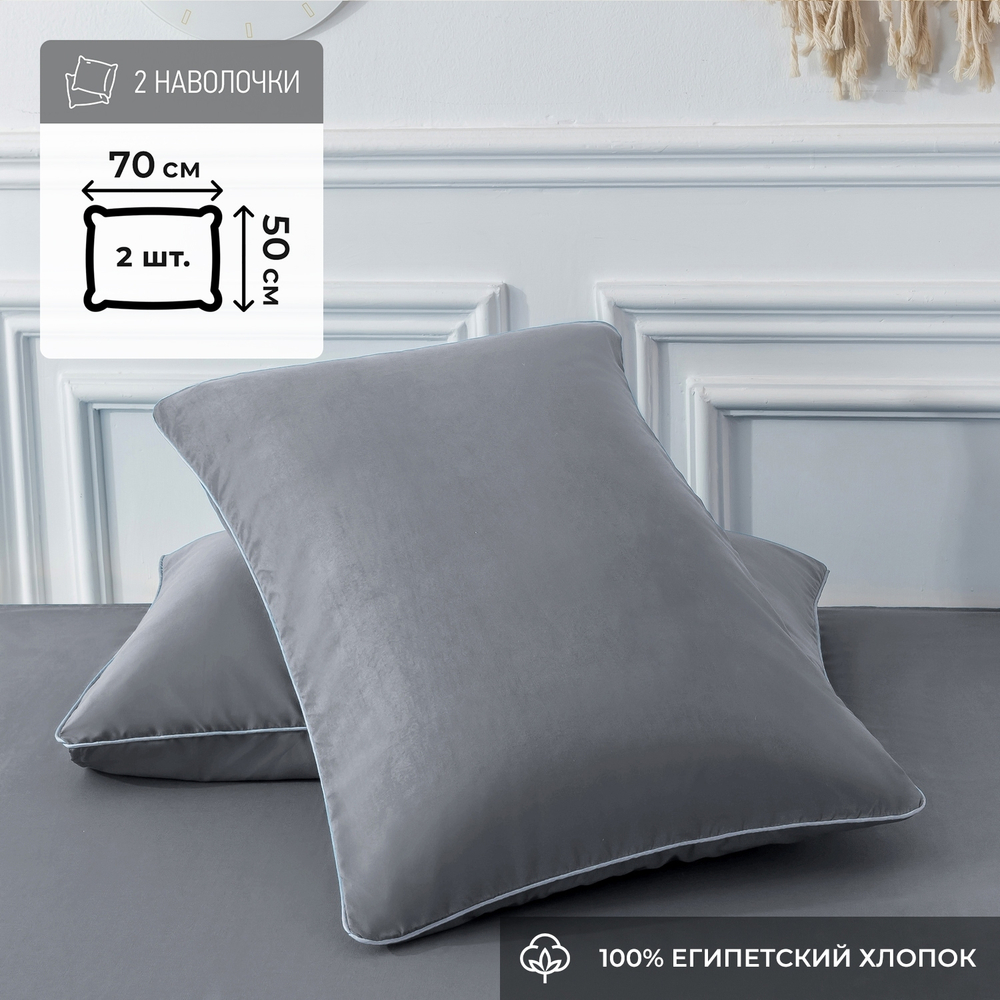 Наволочки 50х70 2 шт Сатин однотонный Элитный 100% египетский хлопок NE01457