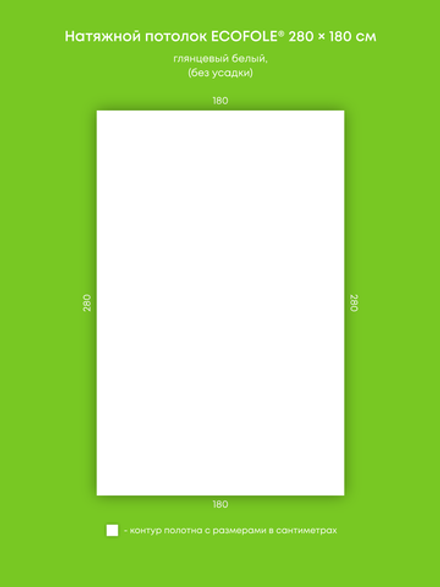 Глянцевый натяжной потолок 5 м2