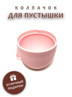 Колпачок для соски