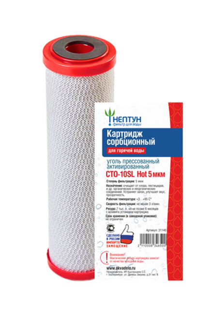 Картридж из прессованного угля Нептун CTO-10SL Hot 5 мкм
