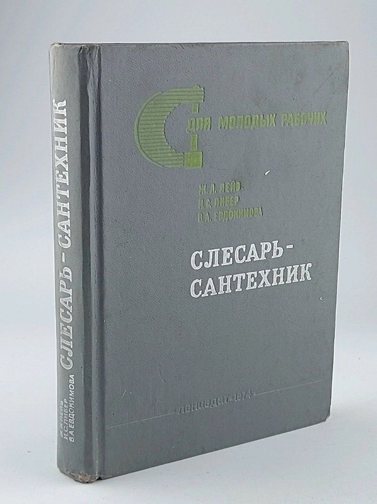 Слесарь-сантехник