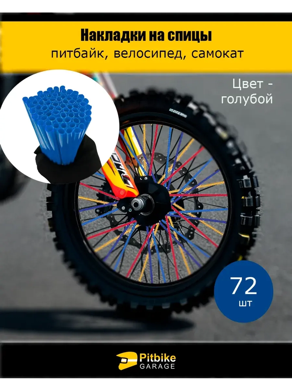 Накладки на спицы мотоцикла 24 см