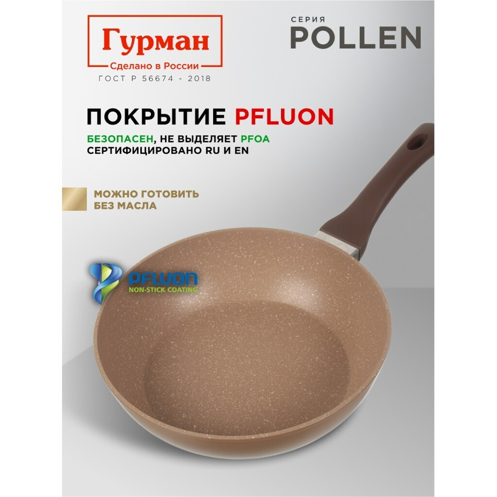Сковорода алюминий, 26 см, антиприг, Гурман, Pollen, индукц, ГМ2601ПОИ