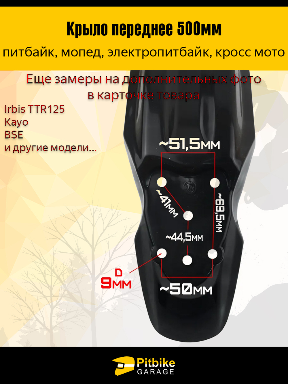 Крыло переднее для питбайка TTR125 и др (черное)