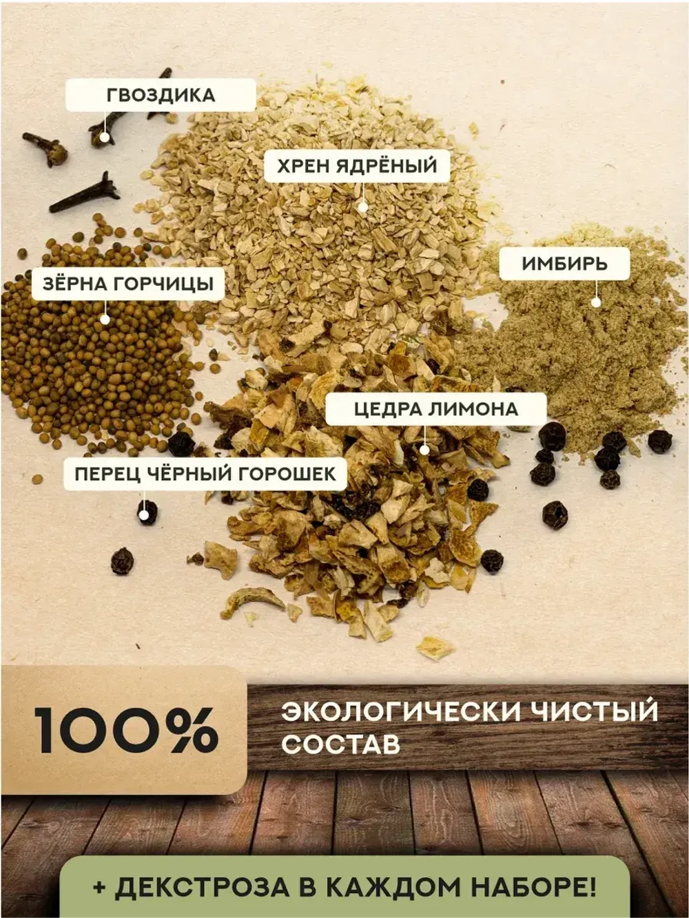 Набор для настойки Хреновуха (Алтайский товар) 1 шт