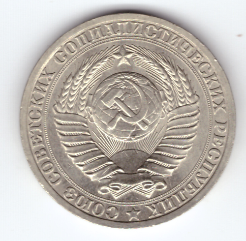 1 рубль 1988 года  XF-