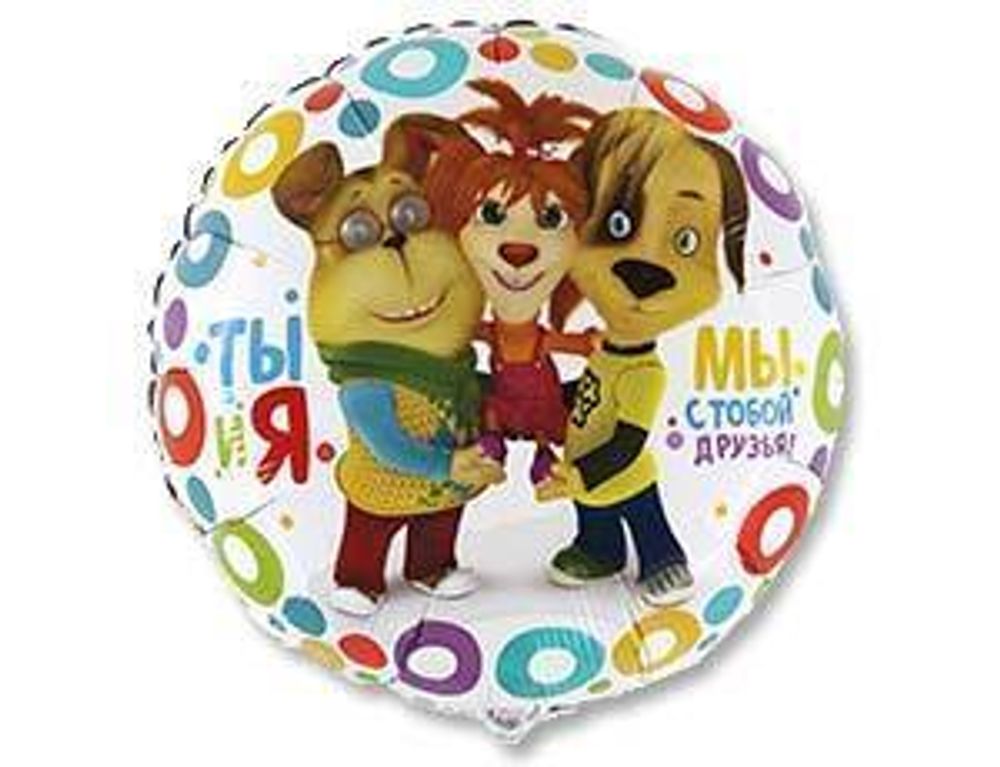 Г Круг РУС Барбоскины 18" / 46 см (БГ-15)  Изображение2