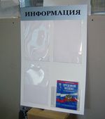 Стенд информационный на 4 кармана без профиля