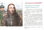 С Богом и один в поле воин. Житие святых воинов для детей. Сергей Фонов
