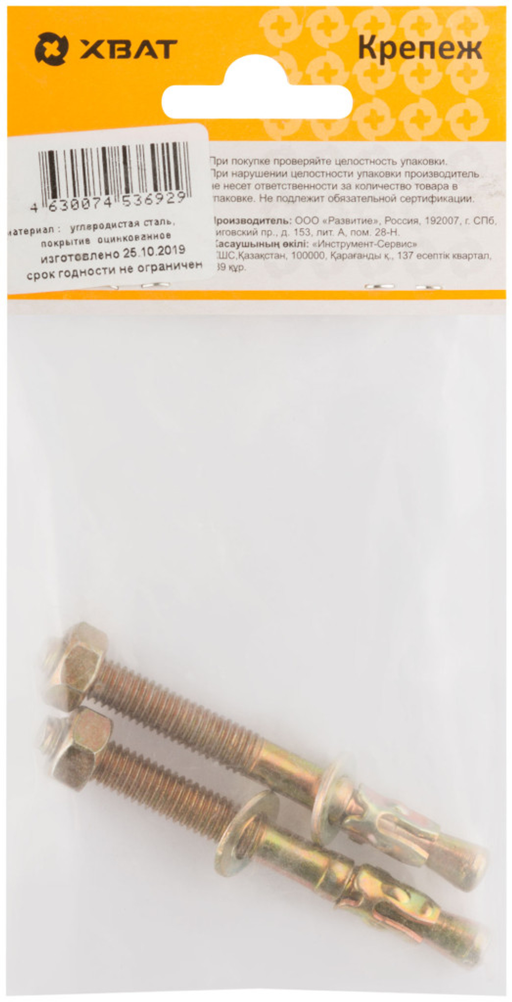 Анкер клиновой М8 х 80 (фасовка 2 шт.)