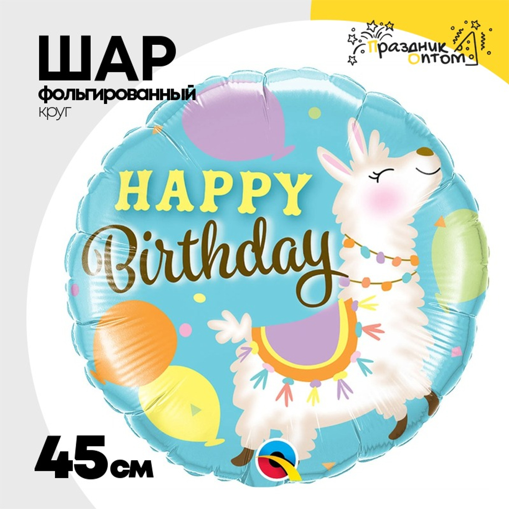 Шар Фольгированный Лама (Ассорти)