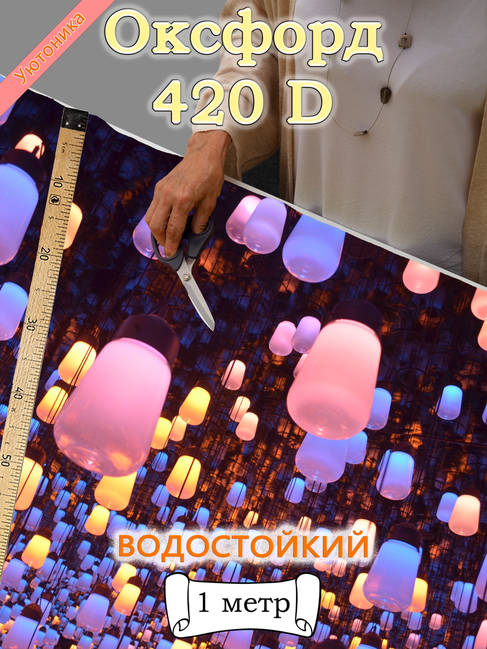 Оксфорд с принтом 1 метр №1 420 D