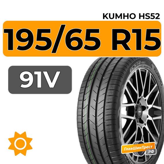 Kumho Ecsta HS52 195/65 R15 91V
