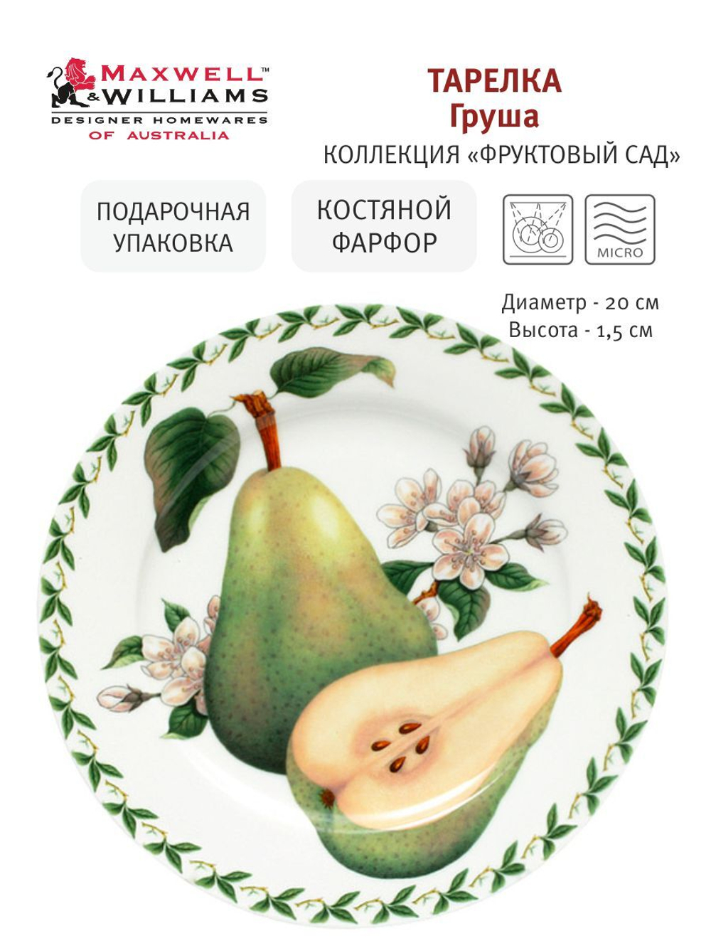 Тарелка Груша в подарочной упаковке Maxwell & Williams