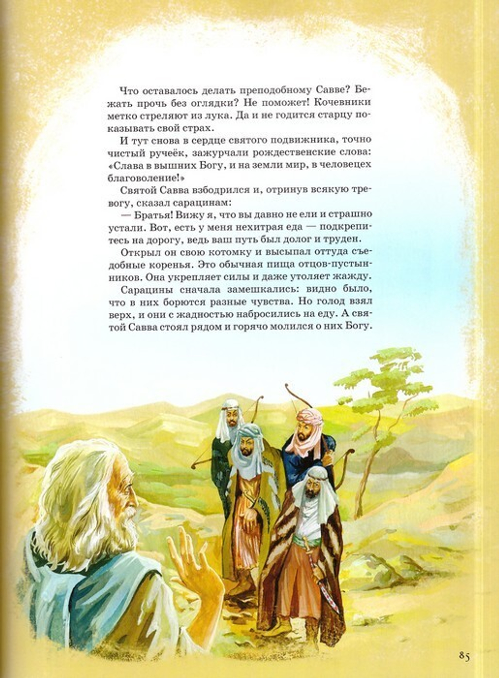 Были в изложении для детей и взрослых  с иллюстрациями