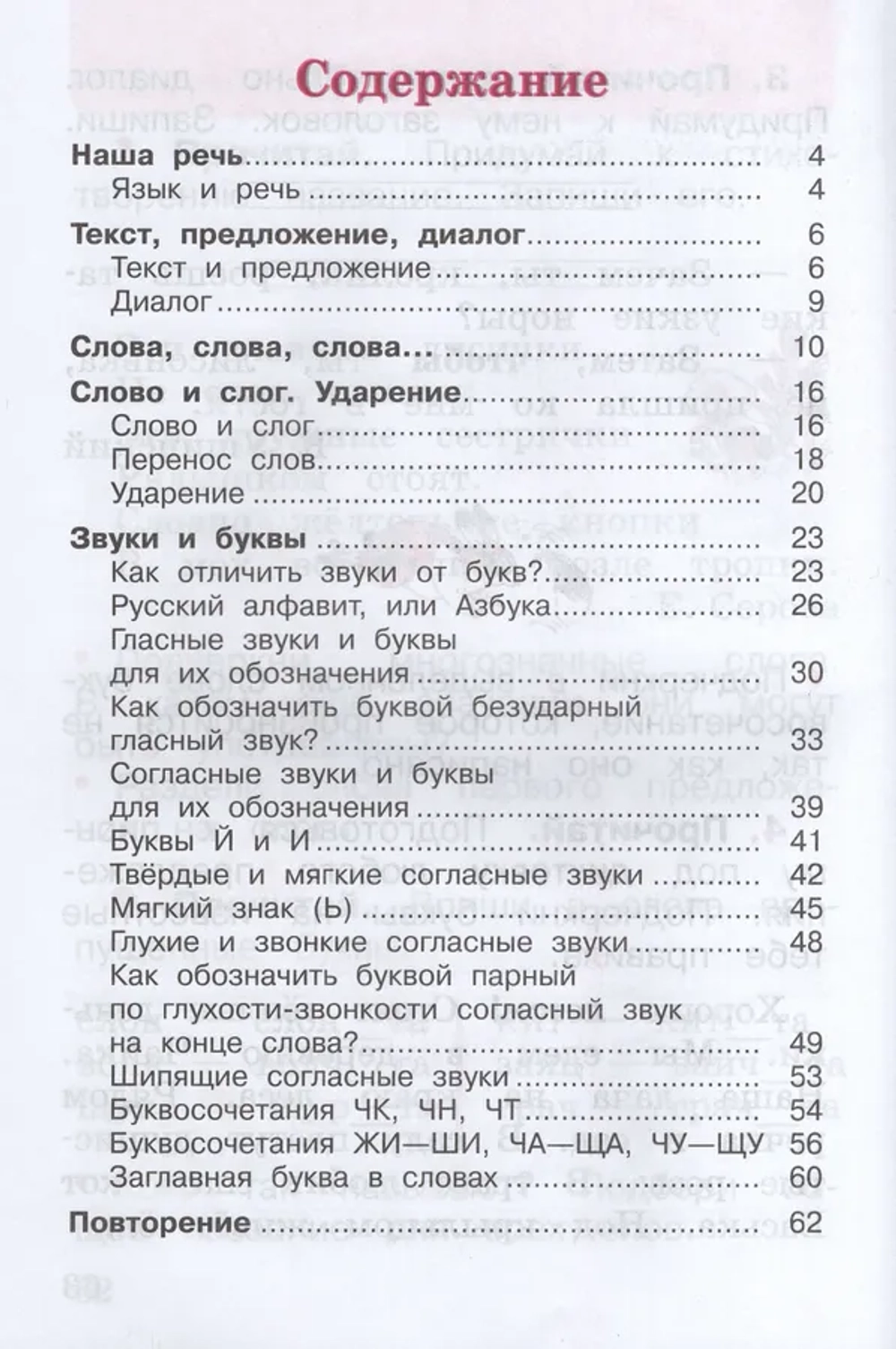 Русский язык. 1 класс. Рабочая тетрадь