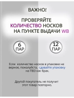 Носки набор высокие Карабелли хлопок тонкие 6 пар