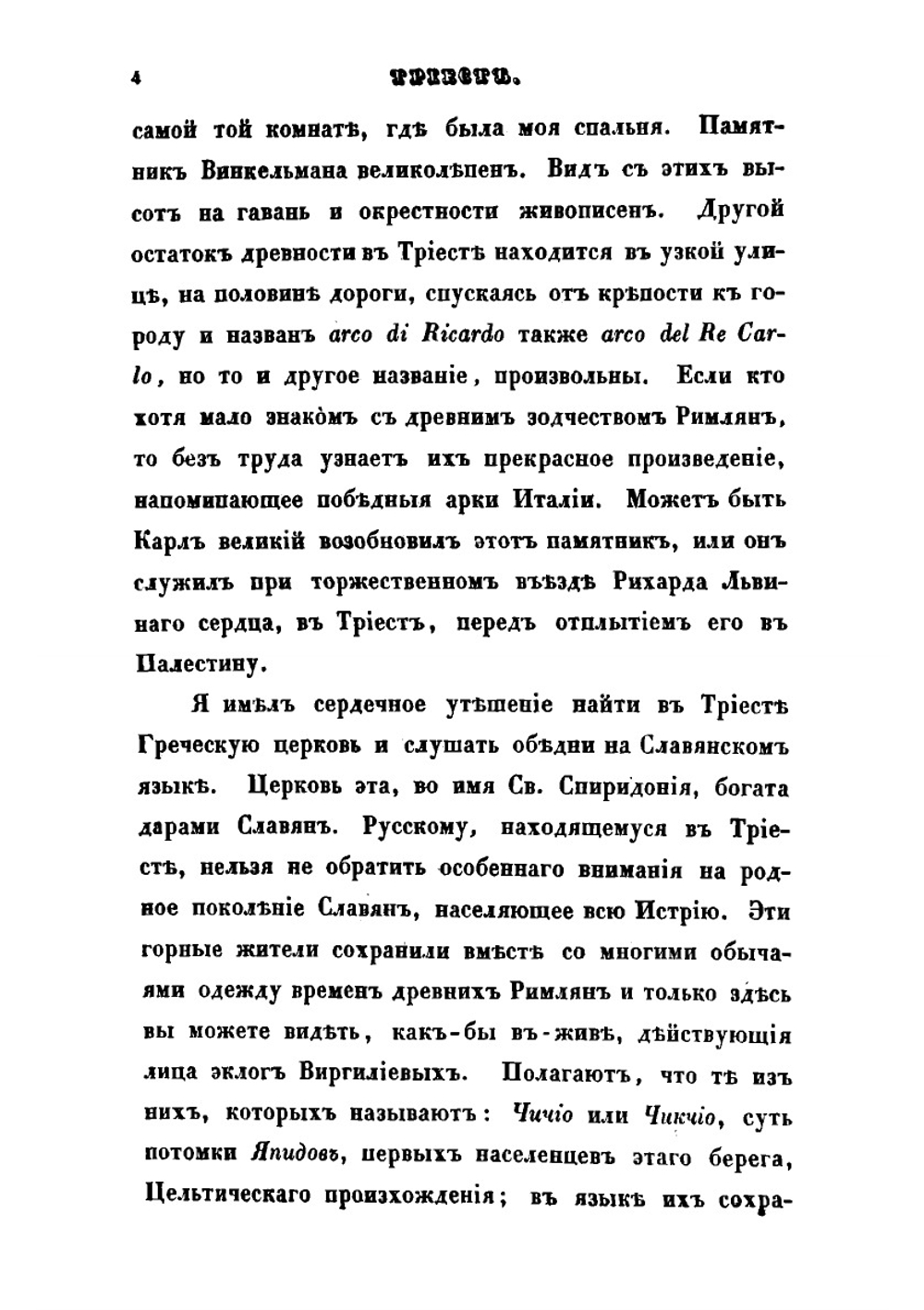Путешествие по Египту и Нубии | Норов Авраам