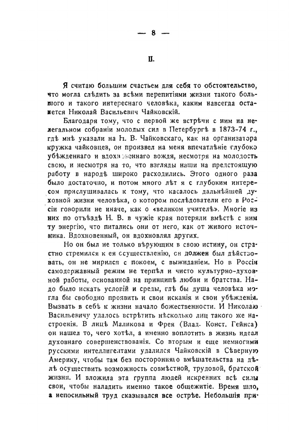Религиозные и общественные искания | Н.В. Чайковский