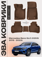 Автомобильные коврики ЭВА с бортами для Mercedes-Benz GLC I (X253) 15-22г.