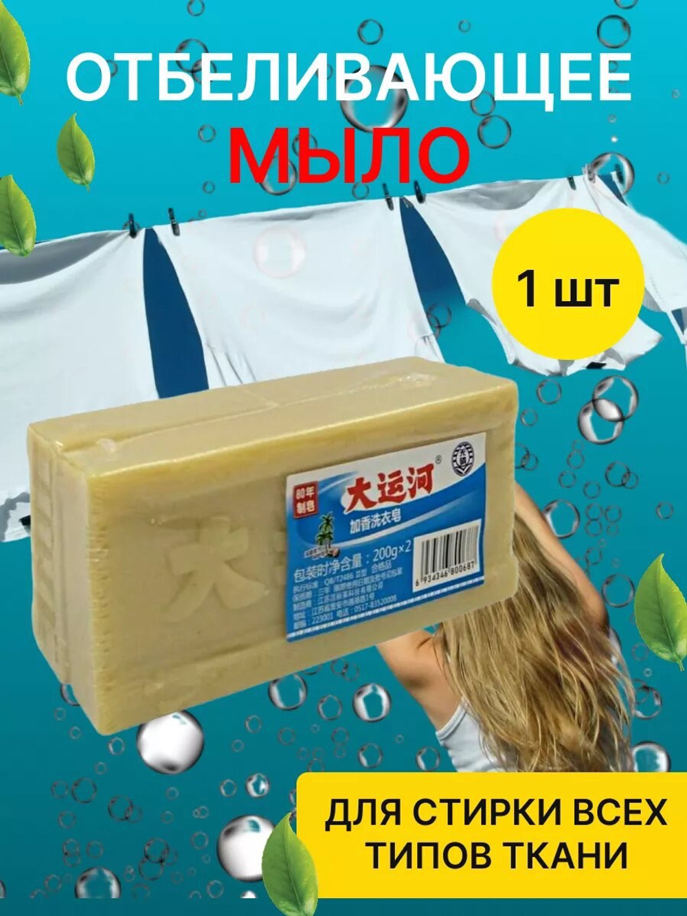 Отбеливающее мыло