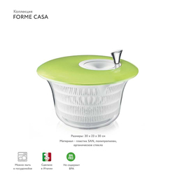 Сушилка для салата Forme Casa зеленая