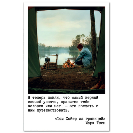 Марк Твен. Про путешествия с другими людьми