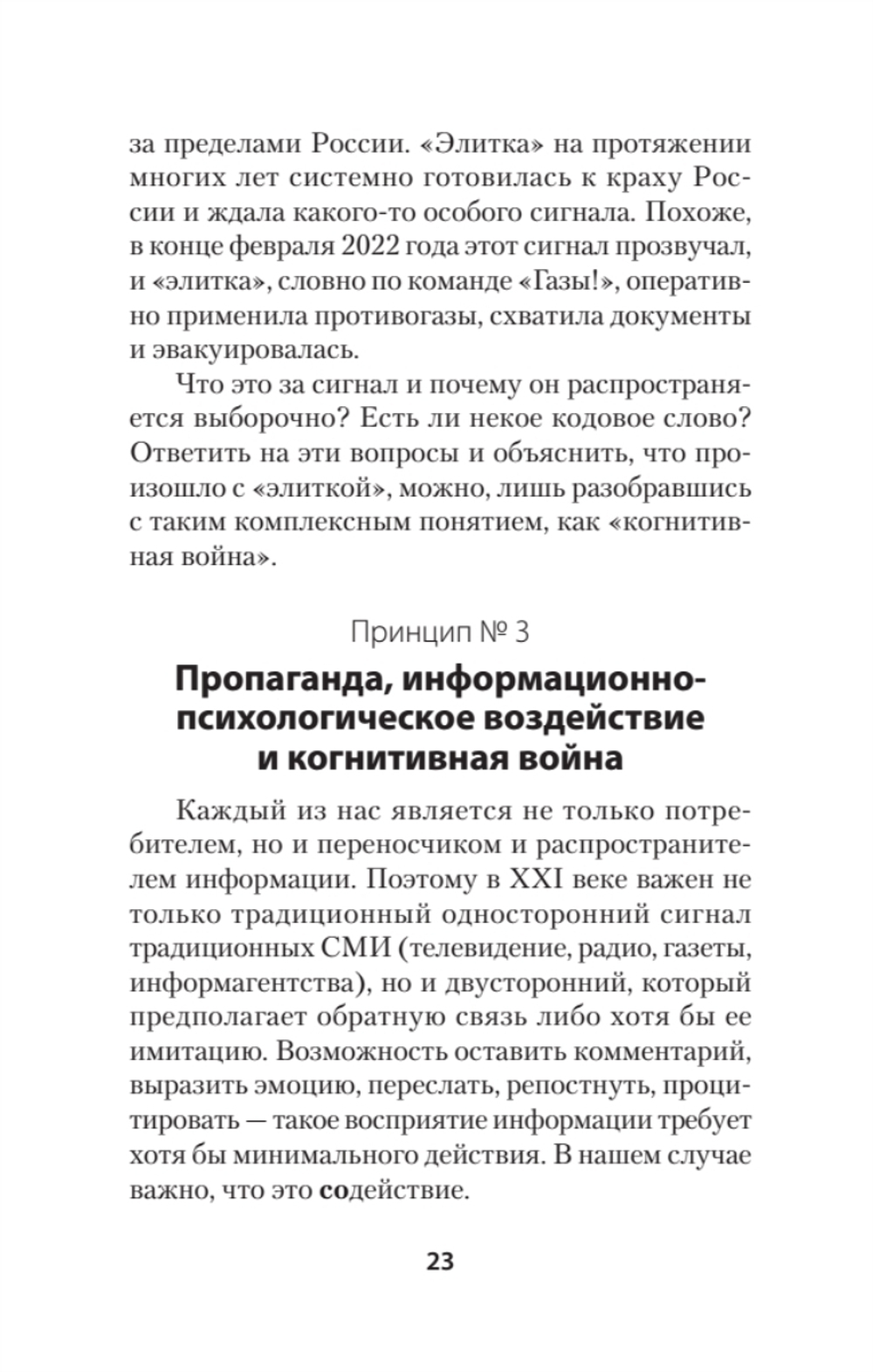 Украинская трагедия. Технологии сведения с ума