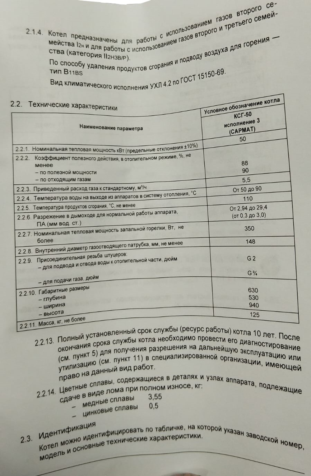 Котел напольный газовый САРМАТ КСГ - 50 (исп.3)