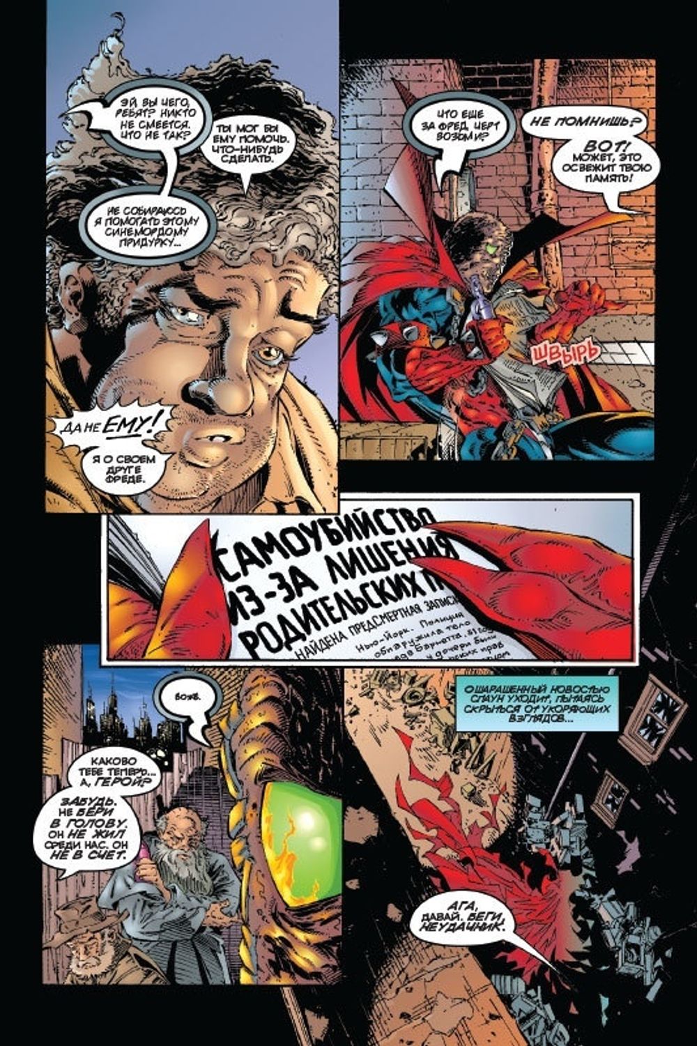 Комикс Спаун. Том 3