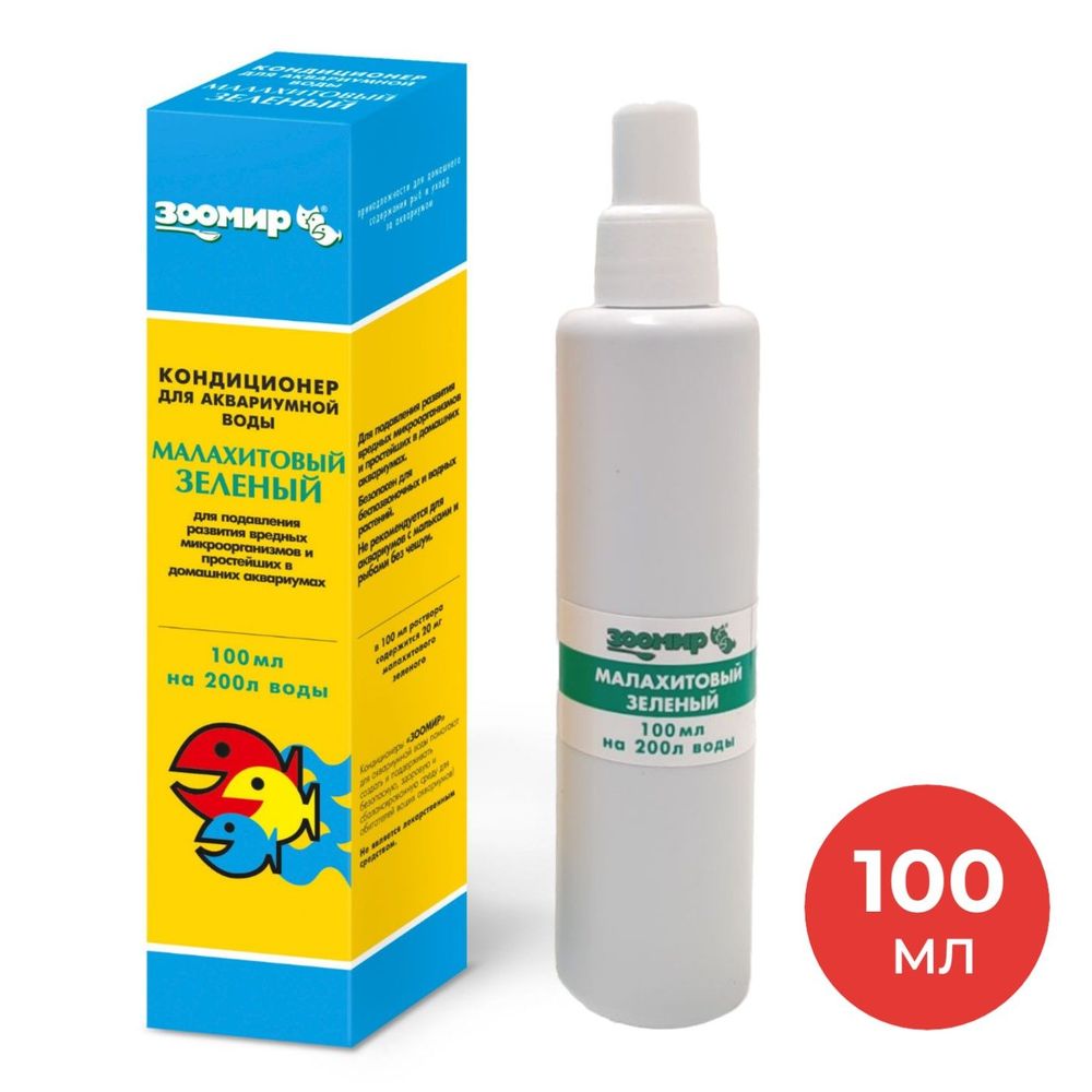 Средство для воды ЗООМИР малахитовый зеленый - 100 мл