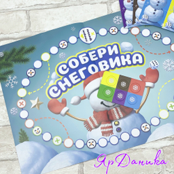 Настольная игра-бродилка "Собери снеговика"