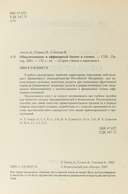 Обналичивание и оффшорный бизнес в схемах