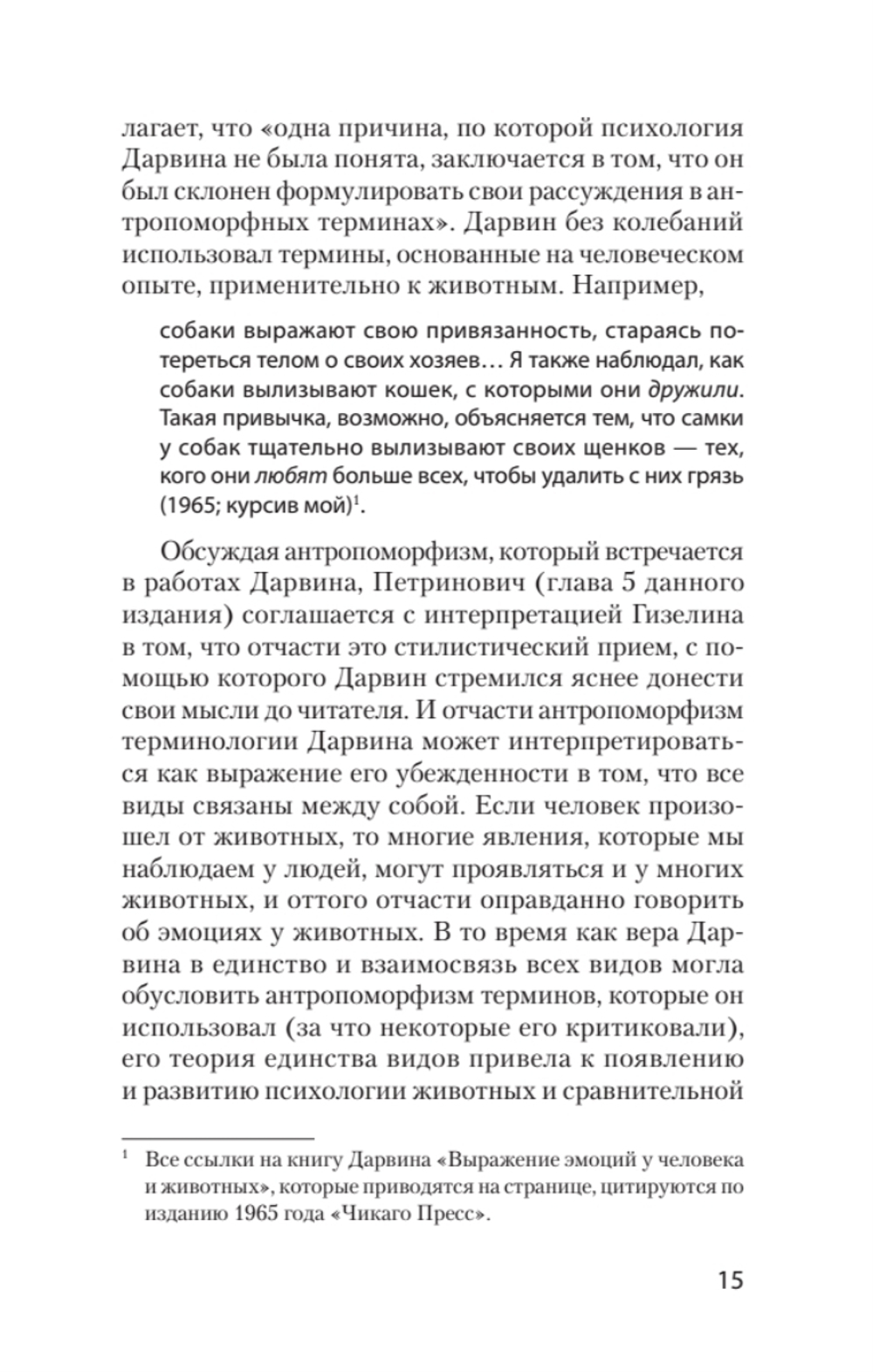 Эволюция эмоций  (#экопокет)