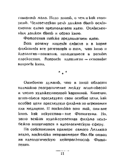 Фотогения кино | Л. Деллюк