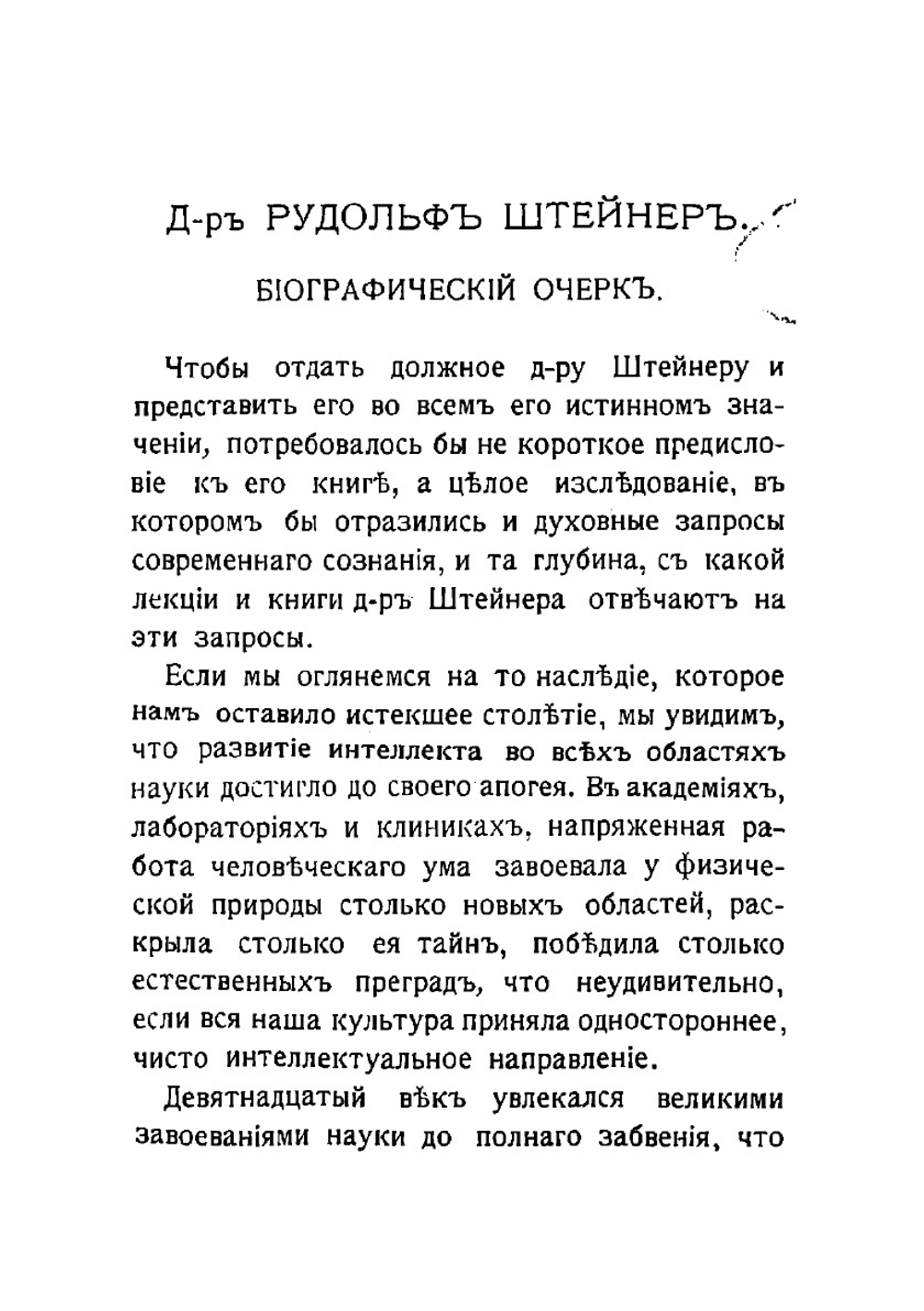 Путь к посвящению, или Как достигнуть познания высших миров | Штейнер Рудольф
