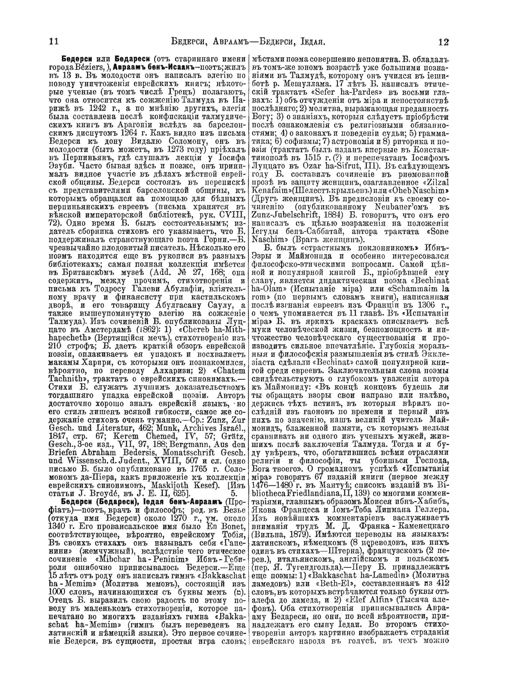 Еврейская Энциклопедия. Том 4. Бе-Абидан - Брест-Литовск | Л. Каценельсон