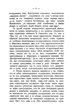 Карательная деятельность государства и ее границы | Н.И. Таганцев