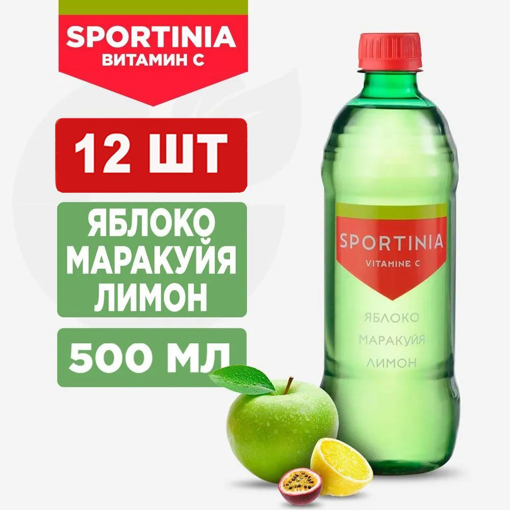 SPORTINIA VITAMINE C Яблоко,маракуйя,лимон 0,5л ПЭТ