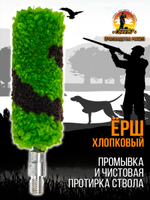 Набор для чистки оружия 20 калибра в ПЛАСТИКОВОМ КЕЙСЕ с металлическим 7мм шомполом в оплетке.