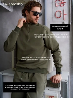 Спортивный костюм на молнии без начеса