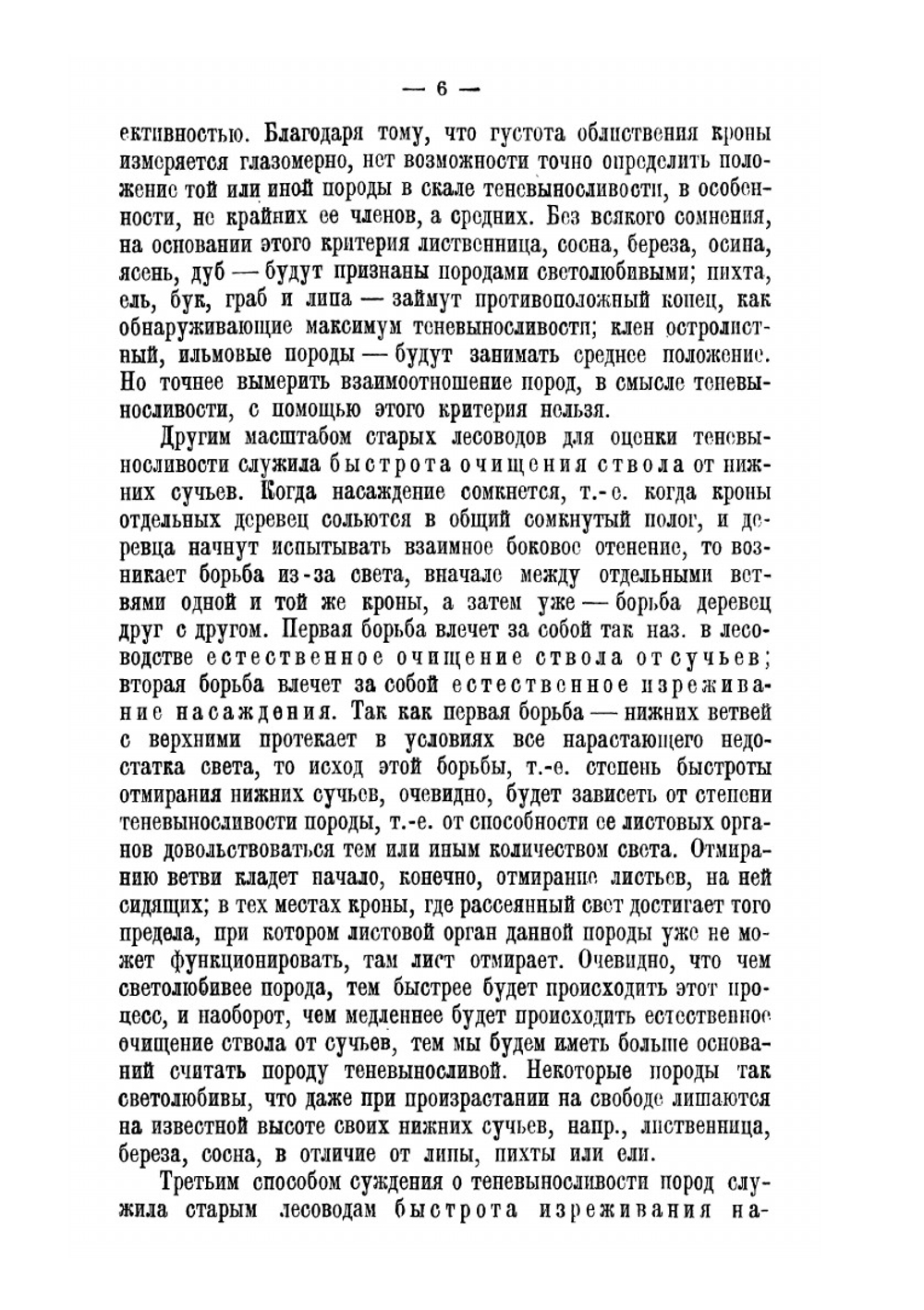 Биология наших лесных пород | Г.Ф. Морозов