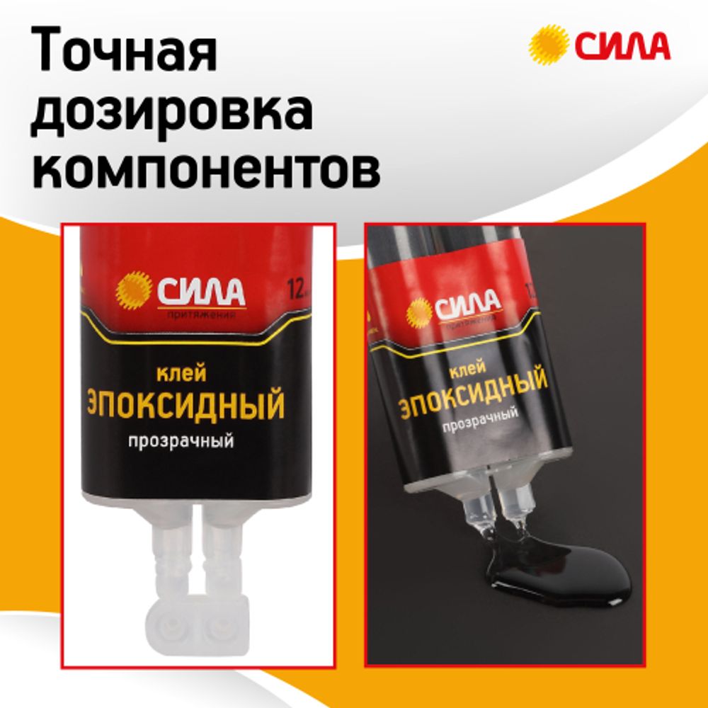 Эпоксидный клей СИЛА SEBL1-12 12 мл в шприце