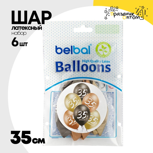 Шар латексный 35см Набор 6 шт Юбилей - 35 (Ассорти)
