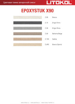 LITOKOL Эпоксидный шовный заполнитель (затирка) EPOXYSTUK X90 / ЭПОКСИСТУК (белый-C.00), 10 кг